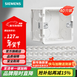 西门子（SIEMENS）开关插座配件 86型暗装PC阻燃底盒通用型 白色40只装