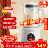 康佳（KONKA）破壁机 多功能家用豆浆机预约全自加热动免煮破壁料理机榨汁机辅食机 【1.5L容量】超细破壁 |16叶刀头