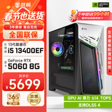 武极 武神i5 14400F/230F/RTX5060Ti显卡台式机三角洲游戏电竞组装电脑英特尔Intel主机整机DIY组装机 13400EF+RTX5060 丨配置二 单主机