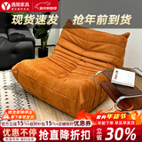 遇简 毛毛虫沙发togo原版懒人沙发榻榻米写意空间阳台简约风单人沙发 橙色 进口麂皮绒 88*102cm单人位+85*63cm脚踏