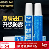 阿瑞娜（arena）泳镜防雾剂进口专业潜水游泳眼镜防水高清涂抹喷剂无刺激冬季防雾