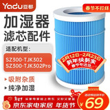 亚都（YADU）无雾加湿器滤网滤芯净化过滤配件适用SZ300-TJK302  SZ300-TJK302Pro【配件】
