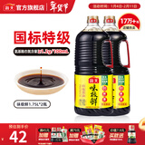 海天味极鲜酱油 特级生抽 0添加防腐 自然鲜 炒菜调料凉拌红烧调味品 【非转基因】味极鲜1.75L*2