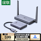 绿联HDMI无线投屏器高清会议同屏器适用笔记本电脑机顶盒接电视显示器投影仪点对点50米传输器50633