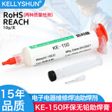 KELLYSHUN 芯片手机维修bga助焊膏无卤助焊剂免清洗易上锡焊锡膏针筒焊油 KE150环保无铅助焊膏10g+推杆针头