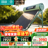 四季沐歌（MICOE）飞天系列20管195升电辅热WIFI自动上水自动加热光电两用大容量太阳能热水器