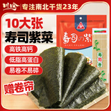 川珍寿司海苔片28g(10片)寿司紫菜包饭料理食材送竹帘 高铁高钙高蛋白