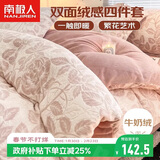 南极人牛奶绒法兰绒床上四件套1.5/1.8米床冬天被套200*230cm加厚雕花绒