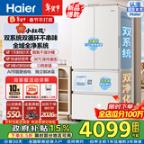 海尔（Haier）2025新款小红花541L法式多门冰箱双系统EPP超净-30℃深冷智冻干湿分储制冰大容量一级能效家用冰箱 BCD-541WGHFDC9GPU1国家补贴