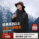 伯希和（Pelliot）【经典2.0山野】冲锋衣三合一男女秋冬户外防水防风保暖外套夹克 【女款】曜石黑 | 两件套 | 抓绒内胆 XL 女 126-135斤 男153-169