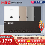 华三（H3C）无线AP面板套装H9套装 企业级全屋WiFi6双频千兆POE入墙式ac+ap组网 3000M面板AP*4+9口AC一体机【三室一厅】 【灰色AP面板】