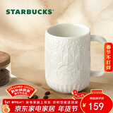 星巴克（Starbucks）墨水咖啡杯白色浮雕马克杯414ml办公室咖啡水杯男女生年货节礼物