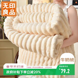 无印良品 A类冬季兔毛绒午睡毯子加厚毛毯被子空调毯盖毯 奶白 150*200cm