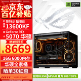 华硕ROG全家桶14600KF Ultra245KF/RTX5060Ti RTX5070电脑主机直播电竞游戏设计渲染台式组装DIY整机 配四:13600KF+RTX5070