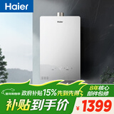 海尔【液化气专用 YD5】13升 ECO节能 低水压启动 速热静音 以旧换新 抗风防冻 家用燃气热水器