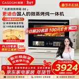 凯度（CASDON）微波炉烤箱一体机蒸烤微波微蒸烤炸一体机32L大容量陶瓷膜内胆 高清彩屏触控 B8