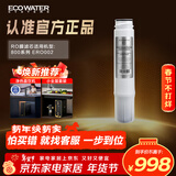 怡口净水（ECOWATER）净水器家用原装耗材 反渗透RO膜滤芯长效膜片高精过滤有害物质详询客服滤芯适配型号