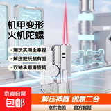 机甲指尖陀螺火机二合一创意旋转解压可充气新款变形网红 象白色【单机1个】