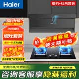 海尔（Haier）油烟机大吸力26立方变频一级能效家用7字型全新升级顶侧三吸挥手智控一级净烟抽油烟机Leader 【26m³油烟机+5.2KW天然气灶具】两件套