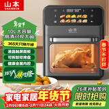 山本空气炸烤箱大容量智能家用全自动电炸锅多功能煎炸锅烤箱低脂无油烟金属内仓迷你电烤箱S-K328