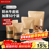 美厨（MAXCOOK）食品自封袋密封袋 牛皮纸密封袋干果零食茶叶收纳袋 50只MCSN2814
