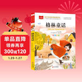 格林童话 彩图注音版 儿童文学 一二三年级课外阅读书必读世界经典文学少儿名著童话故事书 大语文系列 小学语文课外阅读经典丛书 万物复书三年级 班班共读二升三年级