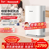 霍尼韦尔（Honeywell）空气净化器 母婴健康杀毒除甲流高效除菌除过敏原 PM2.5智能数显 KJ450F-Z21WS