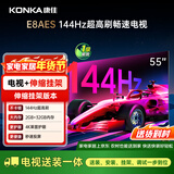 康佳电视 55E8AES 55英寸【安装版】2+32GB 144Hz高刷护眼  一级能效【伸缩挂架送装一体】