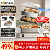 小熊（Bear）电火锅火锅专用锅电煮锅多功能锅烤肉电热锅分体家用5-8人多功能一体电锅电蒸锅多用途料理锅G21F1