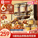 良品铺子纯坚果礼盒1535g/6罐装零食大礼包每日坚果开心果送礼团购年货节