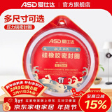 爱仕达（ASD）高压锅密封圈配件原装18/20/22/24/26CM压力锅硅胶圈橡胶圈皮垫圈 QGJ22 (A22铝合金高压锅适用)