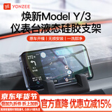 YZ适用于焕新版特斯拉手机车载支架model3导航专用丫配件方向盘 焕新Model3/Y液态硅胶出风口支架