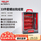 德力西电气33件套钟表批组合带加长杆螺丝刀套装笔记本维修家用工具螺丝批