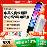 有道词典笔A7Pro英语点读笔小学初中高中同步全科扫描学习笔神器电子词典翻译笔单词笔点读机学习机