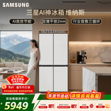 三星（SAMSUNG）AI神维纳斯 501L十字门冰箱 三循环超薄零嵌平嵌风冷无霜 白 RF50DG5021CWSC 国家补贴