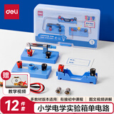 得力（deli）单电路电学实验盒 小学电学实验器材科学电路仪器电磁入门实验箱 小学教材同步儿童生日开学礼物