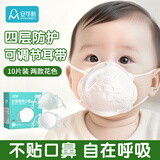 安可新婴幼儿口罩含熔喷布5d立体儿童口罩0-6-12月日常防护 10片装