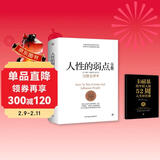【独家赠品】人性的弱点全集 赠京东专享：卡耐基给年轻人的52周人生经营课 全译本 人性的弱点正版书籍 人性的优点 人性书籍 经典著作 励志书籍社交技巧 正版书籍 乌合之众 自卑与超越 厚黑学全集