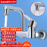 莱尔诗丹（Larsd）入墙式厨房水龙头 冷热可旋转洗菜盆水槽阳台混水阀龙头LD75032