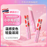 VINCERE ANCIENT泰国进口小草莓变色唇膏3支 润唇膏唇纹干裂起皮补水温和保湿滋润