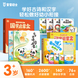 宝宝巴士点读绘本国学启蒙套盒3-4岁儿童国学启蒙经典教材三字经千字文幼儿古诗启蒙成语故事周岁礼物 3-6岁【国学识字启蒙_基础版】(不含笔)