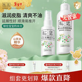 松达婴儿爽身露宝宝桃子水液体爽身粉山茶油桃叶精华双重植萃痱子水 【养肤搭配】冰爽露+抚触油50ml