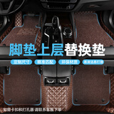智雨汽车丝圈脚垫主副驾驶位易清洗车垫子地毯脚垫可裁剪上层地垫专用 【单独上层】咖色五座全车 下单联系客服备注具体车型和年款