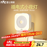 雷士（NVC）LED人体感应小夜灯母婴灯卧室床头灯喂奶灯起夜灯创意氛围灯
