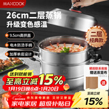 美厨（MAXCOOK）不锈钢蒸锅26cm二层蒸锅汤锅高拱盖感温单底燃气电磁炉通用MCZ972