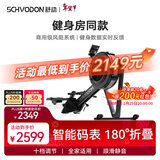 舒动（Schvodon）风阻划船机家用商用智能可折叠静音划船器健身房同款运动健身器材 出口同款/10档调节/幻夜黑