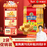 徐福记 八庄沙琪玛香酥全蛋味 160g*2袋 糕点 新年送礼