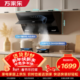 万家乐油烟机【小飓风】侧吸式挥手自清洁23立方大吸力5.2kw火力180min智定时燃气灶套装AJ4+C6R1天然气