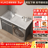 顾家家居（KUKA）洗衣机一体柜伴侣台盆阳台洗衣机柜太空铝洗衣柜G-07401 120cm|轻奢灰左盆|右盆找客服