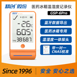 精创温湿度记录仪高精度医药冰箱温度计报警可导出GSP-6Pro带CNAS校准